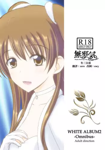 WHITE ALBUM2 -Omnibus- Adult direction