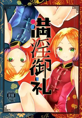 (brilliant days 4) [Houkiboshi (Maruna)] Manin Orei (Ensemble Stars!)