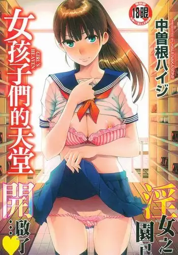 Girl's Heaven | 女孩子們的天堂