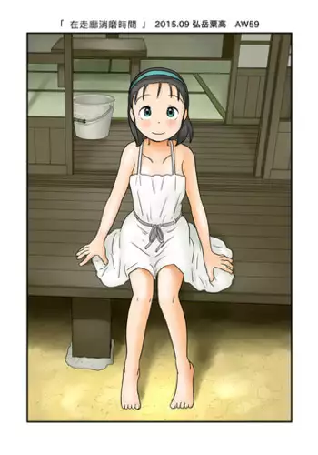 [Awatake (Hirotake Awataka)] Engawa de Gorogoro Suru [Chinese] [個人漢化] [Digital]