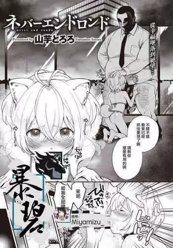 Never End Rondo | 永无止境的回旋曲