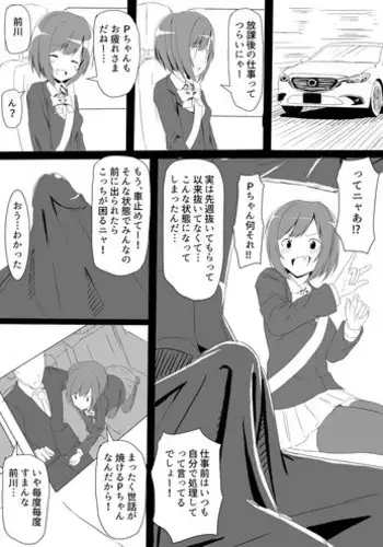 [土座衛門] 前川が忙しくても性処理してくれる漫画