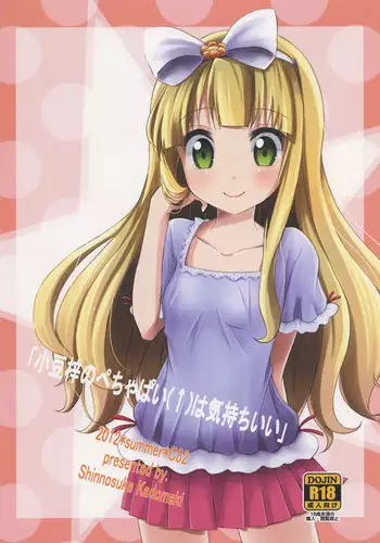 [8chomeno-ohanayasan (Kadomaki Shinnosuke)] "Azuki Azusa no Pechapai (↑) wa Kimochi ii" (Hentai Ouji to Warawanai Neko.) [Digital]