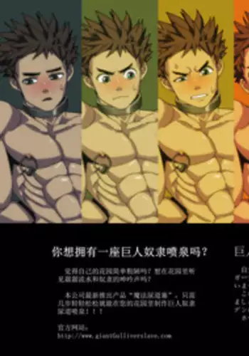 [roaringmoon] 巨人奴隷男の子の尿路噴水の作り方～[ Chinese]