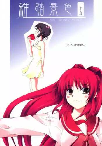 (C68) [Zattou Keshiki (10mo)] Zattou Keshiki 15 (ToHeart2)