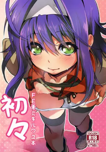 [Omoiukabi Enikki (Yajiro Masaru)] Uiui | Innocent First Time (Fire Emblem Radiant Dawn) [English] {doujin-moe.us}