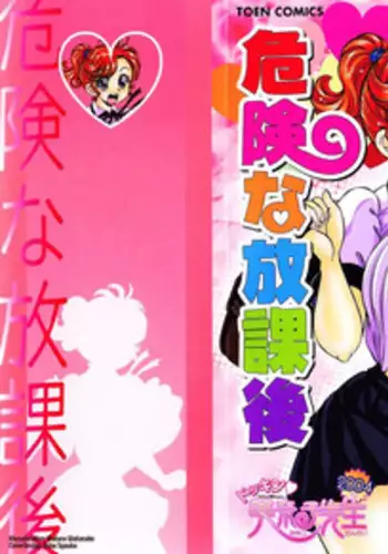 [Watanabe Wataru] Kiken-na Houkago