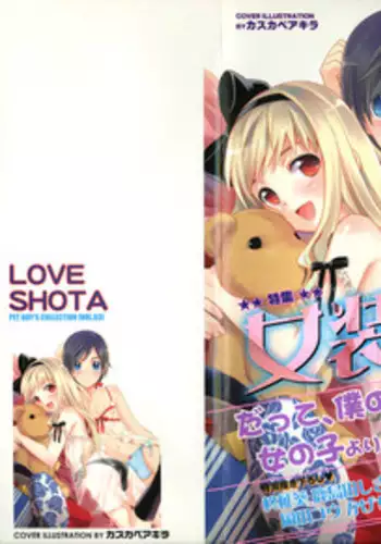 [Anthology] Love Shota 03 ~Josou Shounen~