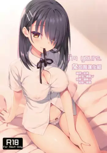[Kuroneko-kan (Muririn)] I'm yours. [Chinese] [??????] [2017-09-17]