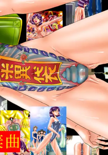 Maso Mesu Haikikyoku