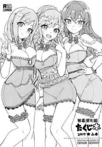 Takuji Hon 2019 Fuyu