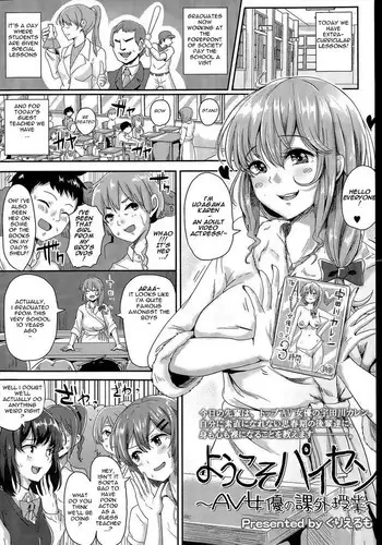 Welcome graduate ~AV Actress's Extracurricular lesson ~