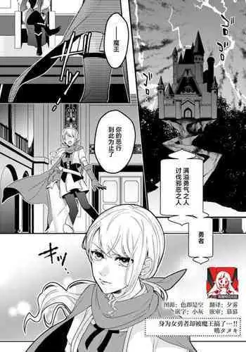 onna yushananoni mao ni hame raretemasu… | 身为女勇者却被魔王搞了…！！