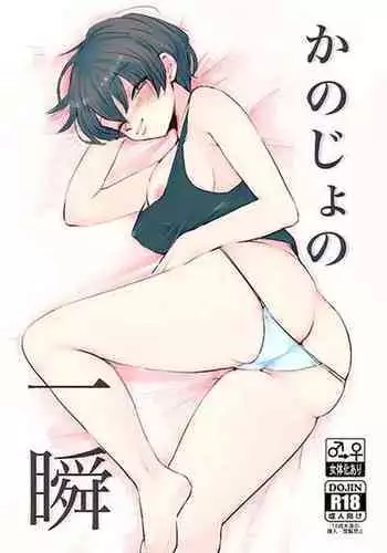 Kanojo no Isshun | Her Instant