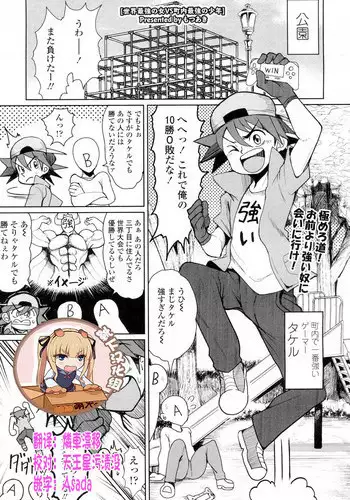 Sekai Saikyou no Onna VS Chounai Saikyou no Shounen