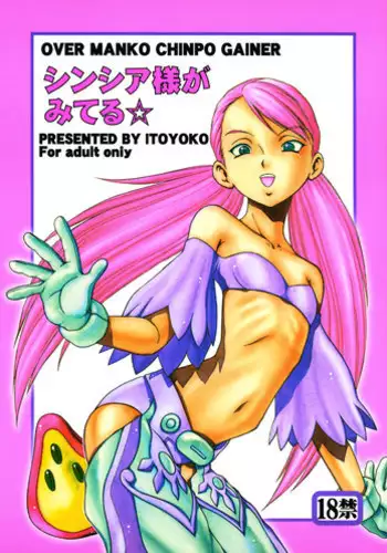 (CR33) [Toraya (Itoyoko)] Over Manko Chinpo Gainer Cynthia-sama Ga Miteru (Overman King Gainer)