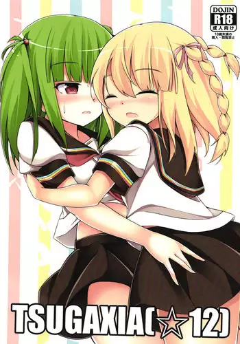 (C87) [DAY DREAM (Mea)] TSUGAXIA(?12) (beatmania IIDX)