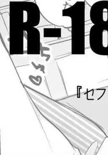 [りんごくらぶ] セフィラさんはじめ編