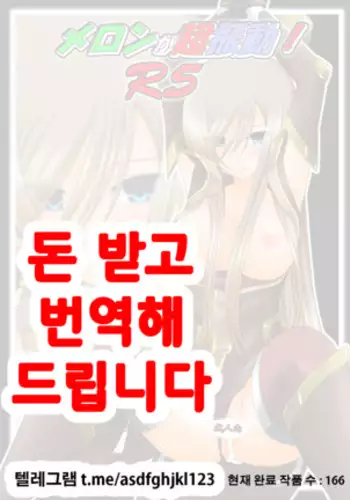 Melon ga Chou Shindou! R5