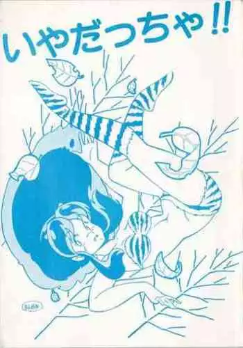 [TSP (Mizuhara Chitose, Nekojima Lei, Outa-san)] Iyadallcia!! (Urusei Yatsura, Maison Ikkoku)