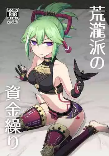 Arataki-ha no Shikinguri | The Arataki Faction's Fundraising Methods