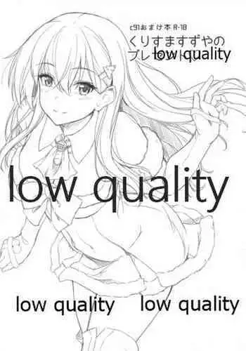 くりすますずやのプレゼント