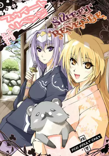 [Falling Spiral (Sumishi)] SWEET REVENGE (Sengoku Rance)