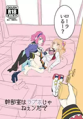 Kanbujitsu wa RABUHO Jyanai N Dazo