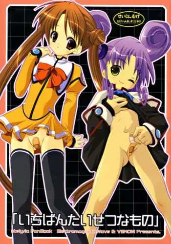 (C64) [ElectromagneticWave, VENOM (Various)] Ichiban Taisetsu Na Mono (Uchuu no Stellvia)