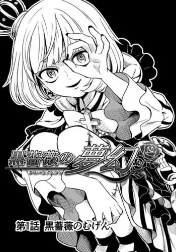 [Kajitsu] 黒薔薇の夢幻