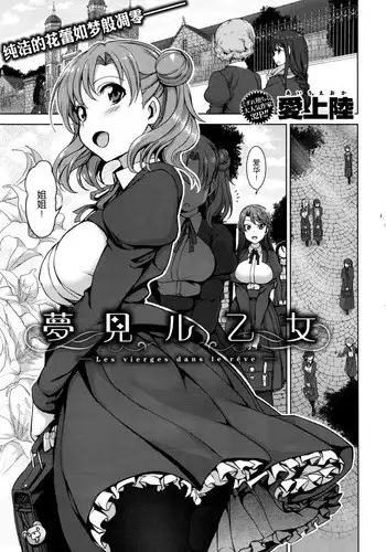 [Aiue Oka] Yumemiru Otome [Chinese] [丧尸汉化]