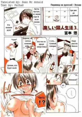 Tanoshii Doujin Seikatsu 3