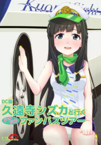 (C91) [AirBlaze (Amatsuki Haruya)] DC Ban Kuonji Shizuka to Iku Dokidoki Fan Bus Tour (Tokyo 7th Sisters)