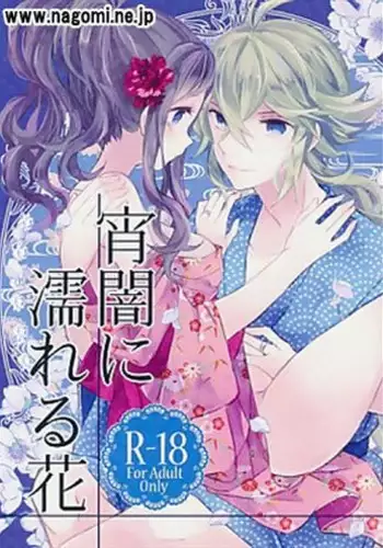 [my pace world (Kabocha Torte)]タイトル：宵闇に濡れる花(Pokémon Black and White)sample