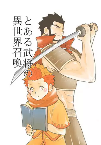 [Sorairo Panda (Yamome)] Toaru Bushou no Isekai Shoukan