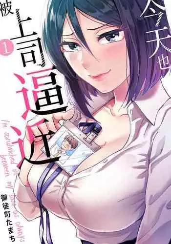 Kyou mo Joshi ni Hasamaretemasu | 今天也被上司逼近 Ch.1-6