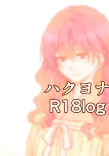 [Shinkai tori]R18log (Akatsuki no Yona)