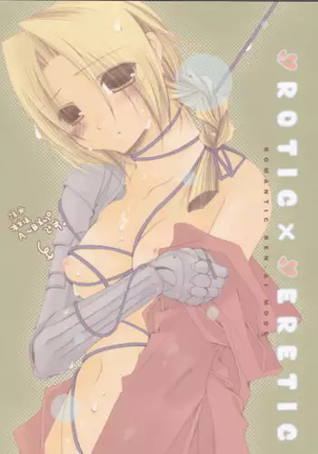 [Romantic Ren-Ai Mode (Fujinari Ayako)] EROTIC x HERETIC (Fullmetal Alchemist)