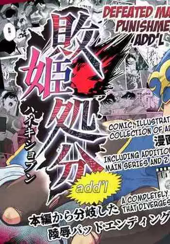 Haiki Shobun No.3 add'l