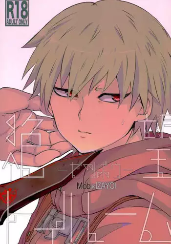 [ロカルム (チャック)] 絶望ーゼツボウートイルーム (ダンガンロンパ)