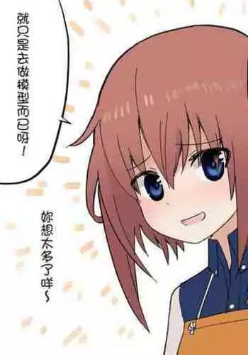 [Tobaro] Ah…Re……？ | 咦…奇怪……？ (Alice Gear Aegis) [Chinese] [我是肛♂蛋!不是 融⚥合!]