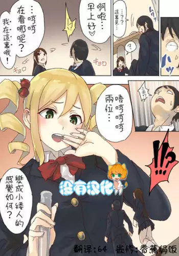 [Uru] Teishinchou Complex Ojou-sama no Gyakushuu [Chinese] [沒有漢化]