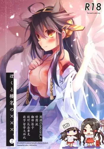 Boku to Haruna to . 2