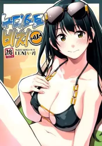 )] Nudist Beach nite | 누디스트 비치 에서