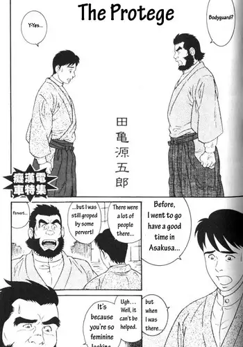 [tagame] The Protege [Eng]