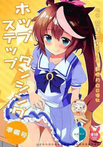 Hop Step Dancing Junbigou