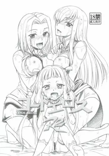 [Studio Kimigabuchi (Kimimaru)] CODE EROSS R2 (CODE GEASS: Lelouch of the Rebellion)