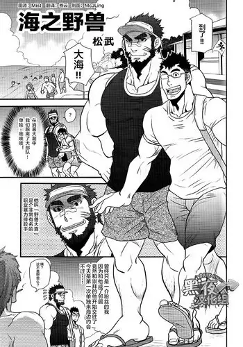 松武-海之野兽[Chinese][黑夜汉化组]