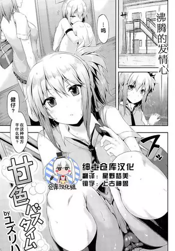 [Yuzuriha] Ama-iro basu taimu (COMIC Kairakuten BEAST 2015-11) [Chinese] [绅士仓库汉化]