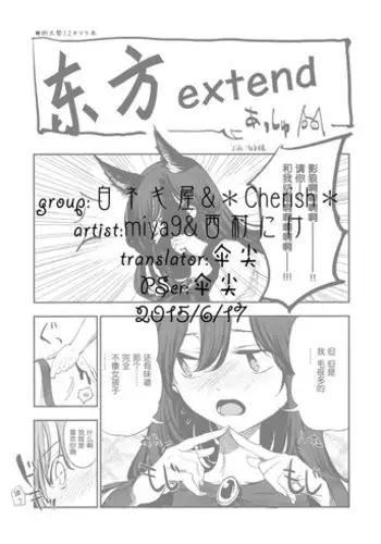 (Reitaisai 12) [Shironegiya, *Cherish* (miya9, Nishimura Nike)] Reitaisai 12 Omakebon (Touhou Project) [Chinese] [????]